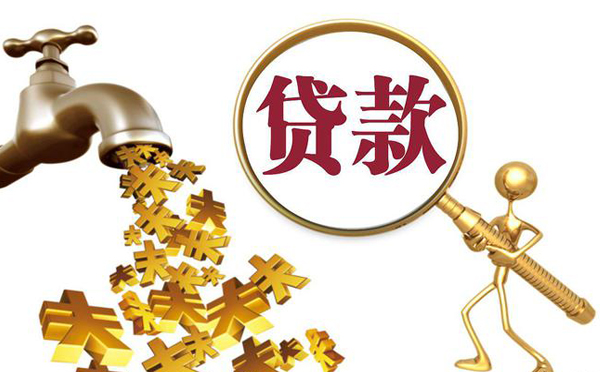 成都锦江区自由职业者贷款利率最新政策