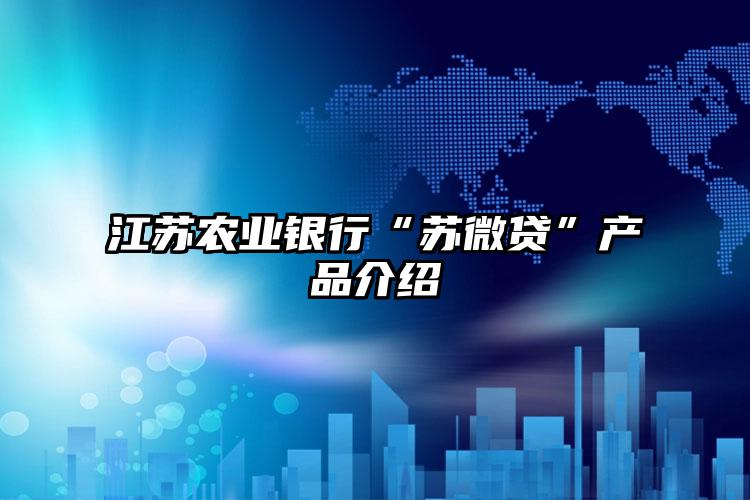 农业银行存贷通条件材料及流程