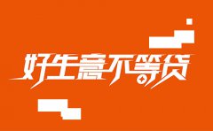 四川无房产怎么办理生意贷？条件流程一览！